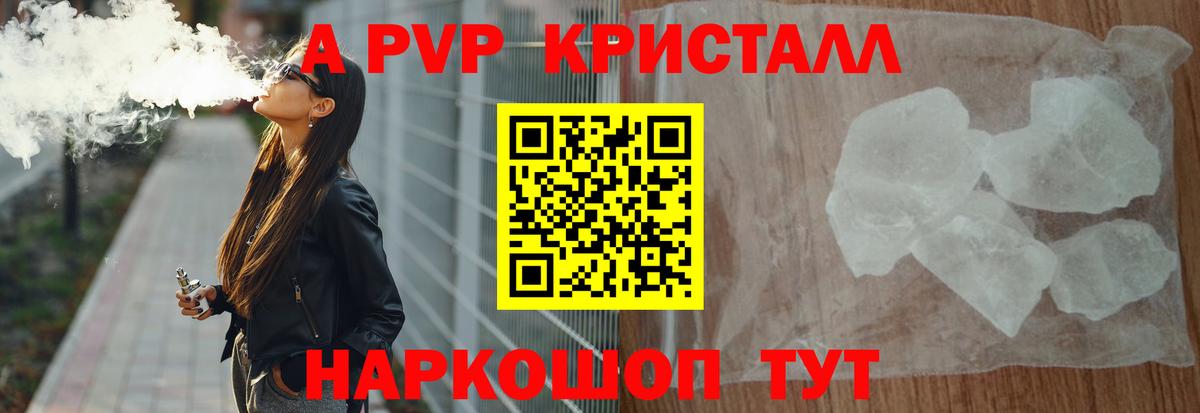 Темрюк  Alpha-PVP VHQ  A PVP Соль  Вход с VPN 