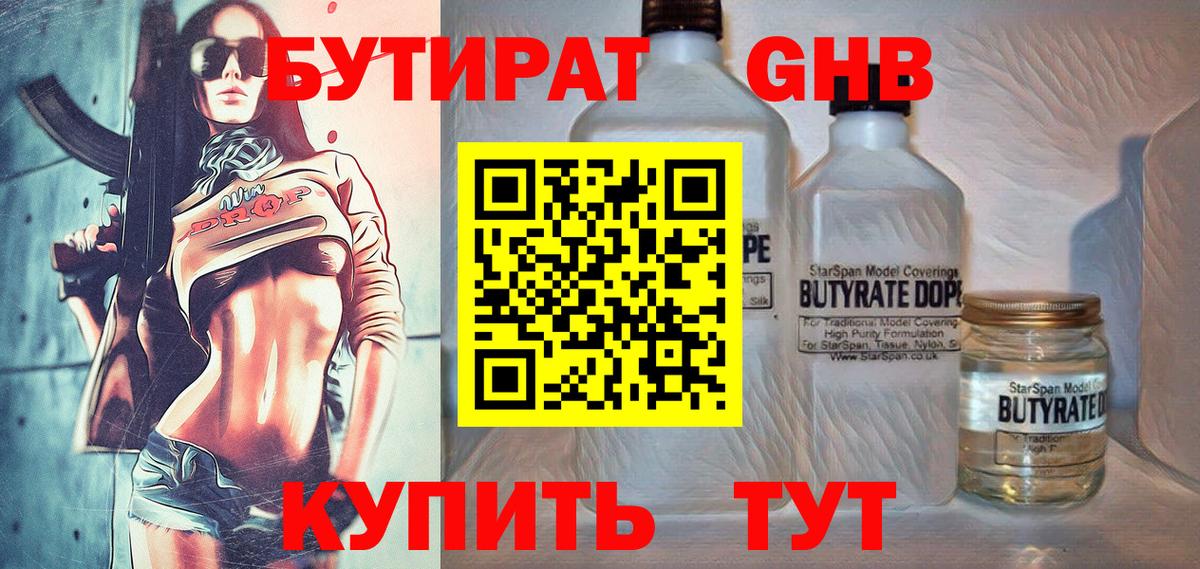 Темрюк  БУТИРАТ бутандиол  Вход с VPN 