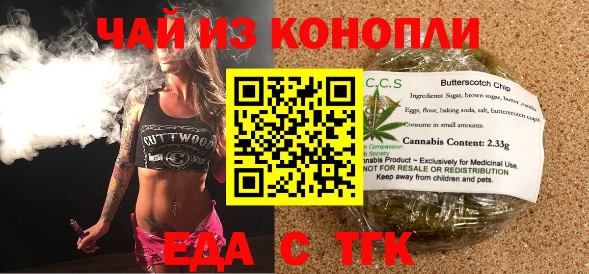 Печенье с ТГК конопля Темрюк