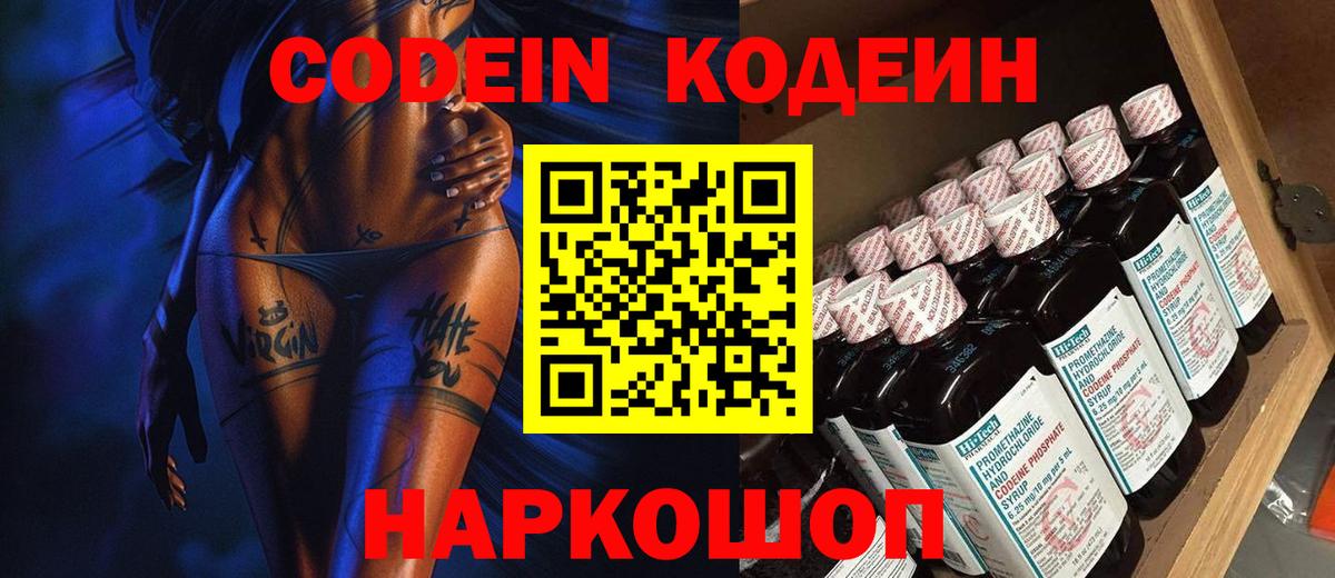 Кодеиновый сироп Lean напиток Lean (лин) Темрюк