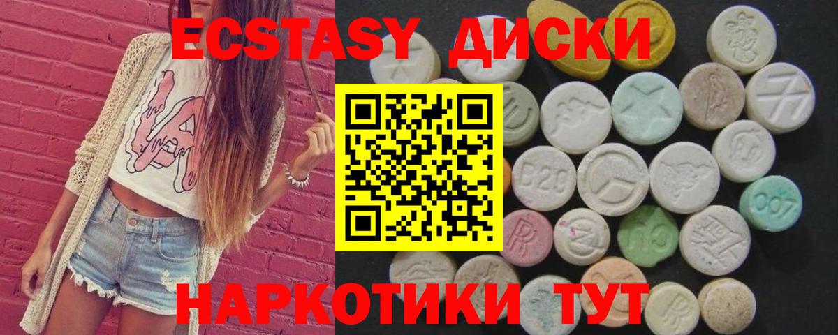 наркошоп  ЭКСТАЗИ  Вход с VPN  Темрюк  Ecstasy 280мг  Экстази таблы 