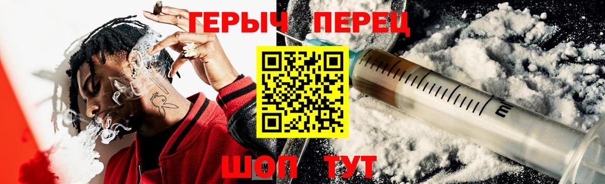 ГЕРОИН белый Темрюк