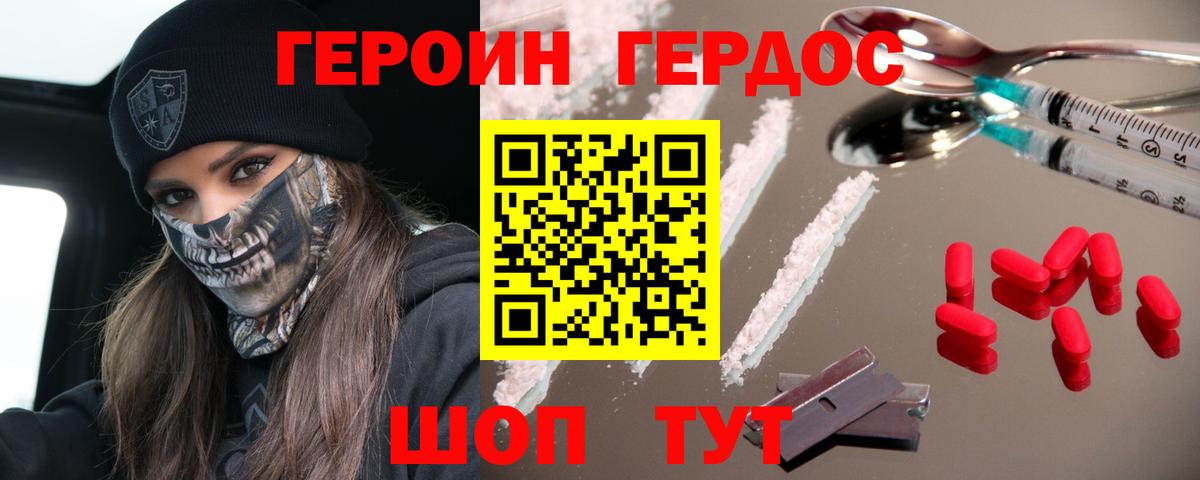 Темрюк  Героин белый  ГЕРОИН  Вход с VPN 