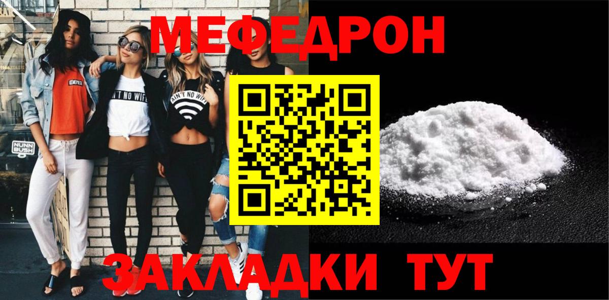 МЕФ  Мефедрон кристаллы  Темрюк  Вход с VPN  Меф VHQ 